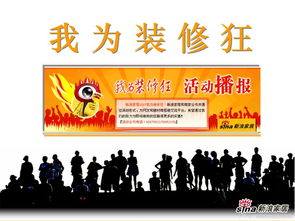新風(fēng)·居所 新浪家居主場化公關(guān)活動策劃案