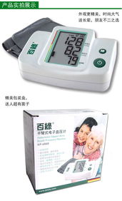 僅128元！百綠KP6860電子血壓計(jì)，智能健康管理新選擇