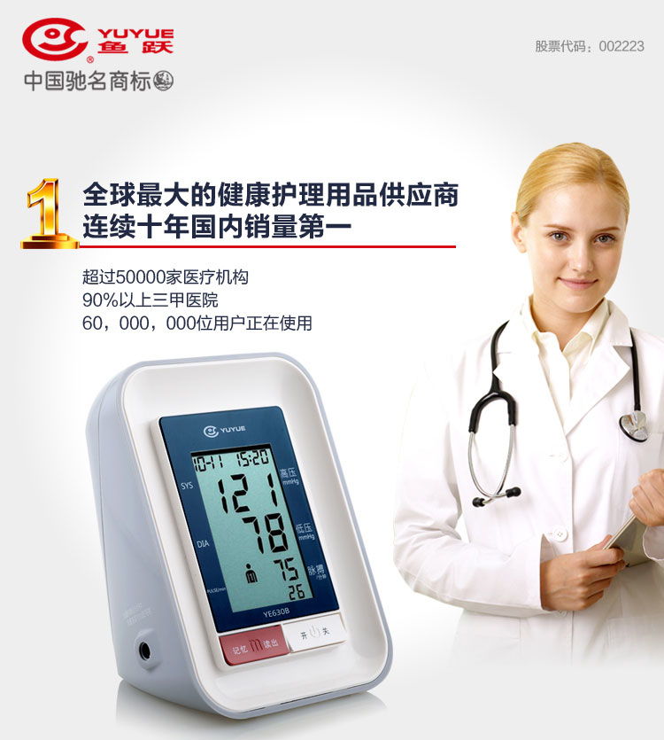 電子血壓計(jì)630b 家用上臂式大屏幕血壓儀，健康監(jiān)測(cè)的可靠伙伴